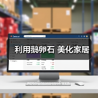 利用鹅卵石 美化家居(图4) 利用鹅卵石 美化家居(图4)