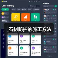 石材防护的施工方法(图4) 石材防护的施工方法(图4)