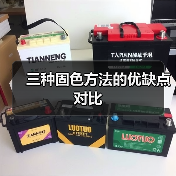 三种固色方法的优缺点对比(图1) 三种固色方法的优缺点对比(图1)