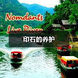印石的养护(图1) 印石的养护(图1)