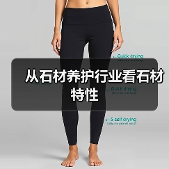 从石材养护行业看石材特性(图3) 从石材养护行业看石材特性(图3)