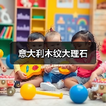 意大利木纹大理石(图2) 意大利木纹大理石(图2)