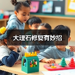 大理石修复有妙招(图4) 大理石修复有妙招(图4)