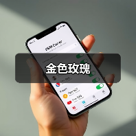 金色玫瑰（图4）