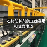 石材防护剂的正确选用和注意事项(图2) 石材防护剂的正确选用和注意事项(图2)