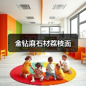 金钻麻石材荔枝面(图3) 金钻麻石材荔枝面(图3)
