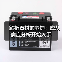 解析石材的养护:应从病症分析开始入手(图1) 解析石材的养护:应从病症分析开始入手(图1)