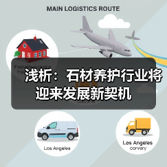 浅析：石材养护行业将迎来发展新契机（图3）