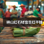 映山红石材富贵红干挂（图4）