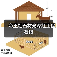 帝王红石材光泽红工程石材(图4) 帝王红石材光泽红工程石材(图4)