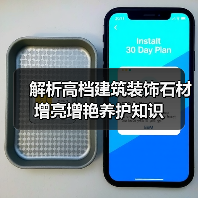 解析高档建筑装饰石材增亮增艳养护知识(图1) 解析高档建筑装饰石材增亮增艳养护知识(图1)
