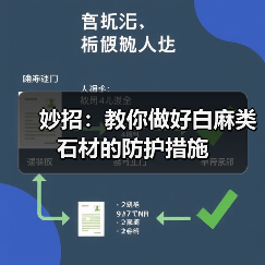妙招:教你做好白麻类石材的防护措施(图2) 妙招:教你做好白麻类石材的防护措施(图2)
