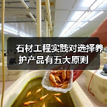 石材工程实践对选择养护产品有五大原则（图3）