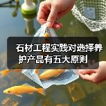 石材工程实践对选择养护产品有五大原则（图2）