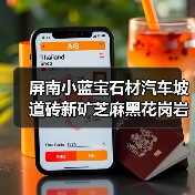 屏南小蓝宝石材汽车坡道砖新矿芝麻黑花岗岩减速带石（图1）