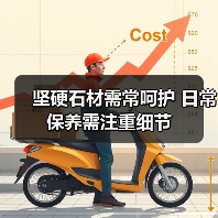 坚硬石材需常呵护 日常保养需注重细节（图4）
