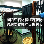 泌阳红石材粉红麻花岗岩河南玫瑰红大理石大理石光面广场地铺工程