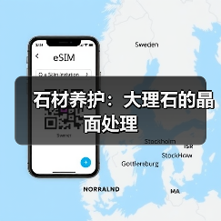 石材养护：大理石的晶面处理（图1）
