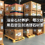 浴室石材养护:每次使用后要及时清理石材表面(图2) 浴室石材养护:每次使用后要及时清理石材表面(图2)