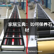 家居宝典:如何保养石材(图3) 家居宝典:如何保养石材(图3)