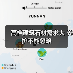 高档建筑石材需求大 养护不能忽略(图1) 高档建筑石材需求大 养护不能忽略(图1)