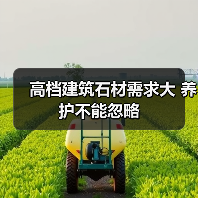 高档建筑石材需求大 养护不能忽略(图3) 高档建筑石材需求大 养护不能忽略(图3)