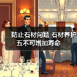 防止石材问题 石材养护五不可增加寿命(图3) 防止石材问题 石材养护五不可增加寿命(图3)