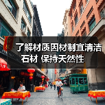 了解材质因材制宜清洁石材 保持天然性(图2) 了解材质因材制宜清洁石材 保持天然性(图2)