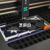 芝麻白（图1）