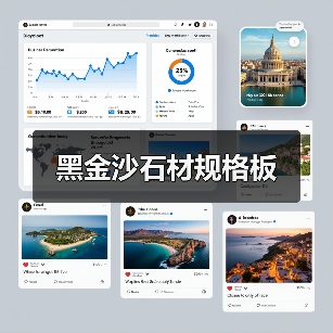黑金沙石材规格板(图2) 黑金沙石材规格板(图2)