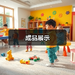 成品展示（图3）