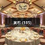 洞石 (185)（图2）
