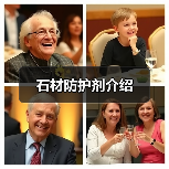石材防护剂介绍（图2）