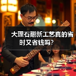 大理石翻新工艺真的省时又省钱吗?(图3) 大理石翻新工艺真的省时又省钱吗?(图3)