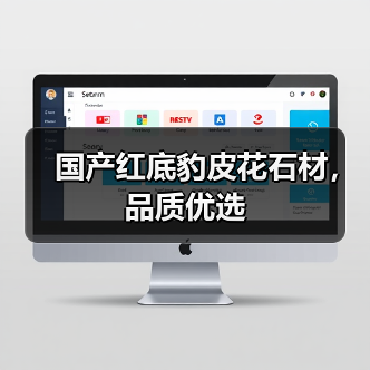 国产红底豹皮花石材，品质优选（图2）