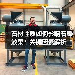 石材性质如何影响石雕效果?关键因素解析(图3) 石材性质如何影响石雕效果?关键因素解析(图3)