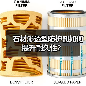 石材渗透型防护剂如何提升耐久性？（图4）