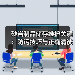 砂岩制品储存维护关键:防污技巧与正确清洗方法(图4) 砂岩制品储存维护关键:防污技巧与正确清洗方法(图4)