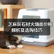 芝麻灰石材火烧面价格解析及选购技巧（图3）
