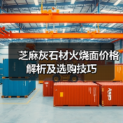 芝麻灰石材火烧面价格解析及选购技巧（图4）