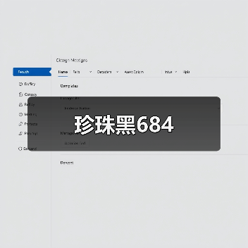 珍珠黑684（图2）