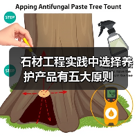 石材工程实践中选择养护产品有五大原则（图2）