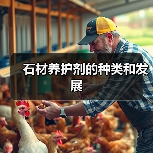 石材养护剂的种类和发展（图4）