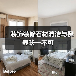 装饰装修石材清洁与保养缺一不可(图3) 装饰装修石材清洁与保养缺一不可(图3)