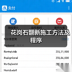 花岗石翻新施工方法及程序（图4）