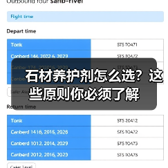 石材养护剂怎么选？这些原则你必须了解（图4）