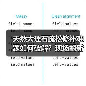 天然大理石疏松修补难题如何破解？现场翻新流程全解析（图1）