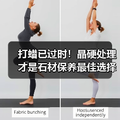 打蜡已过时！晶硬处理才是石材保养最佳选择（图4）