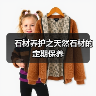 石材养护之天然石材的定期保养（图1）