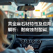 黄金麻石材特性及应用解析:耐腐蚀耐酸碱,广泛用于建筑装饰(图2) 黄金麻石材特性及应用解析:耐腐蚀耐酸碱,广泛用于建筑装饰(图2)